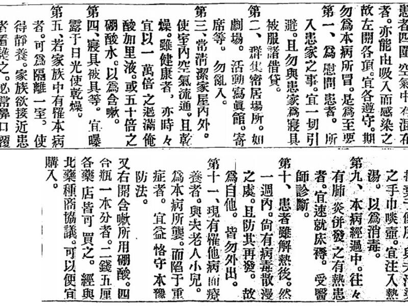 知多實業新聞（1918年創刊号）・知多新聞（1918年）知多時報（1922年） 後疫情時代：1918年西班牙流感大流行如何改變了世界- BBC News 中文